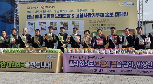 전남도, 광주송정역서 브랜드 쌀·고향사랑기부제 홍보