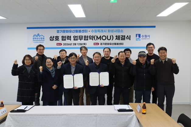 경기문화유산돌봄센터, 수원시와 '마을장인 육성' 협약