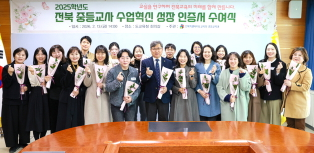 전북교육청, 수업혁신 성장인증서 수여식…38명 교사 인증