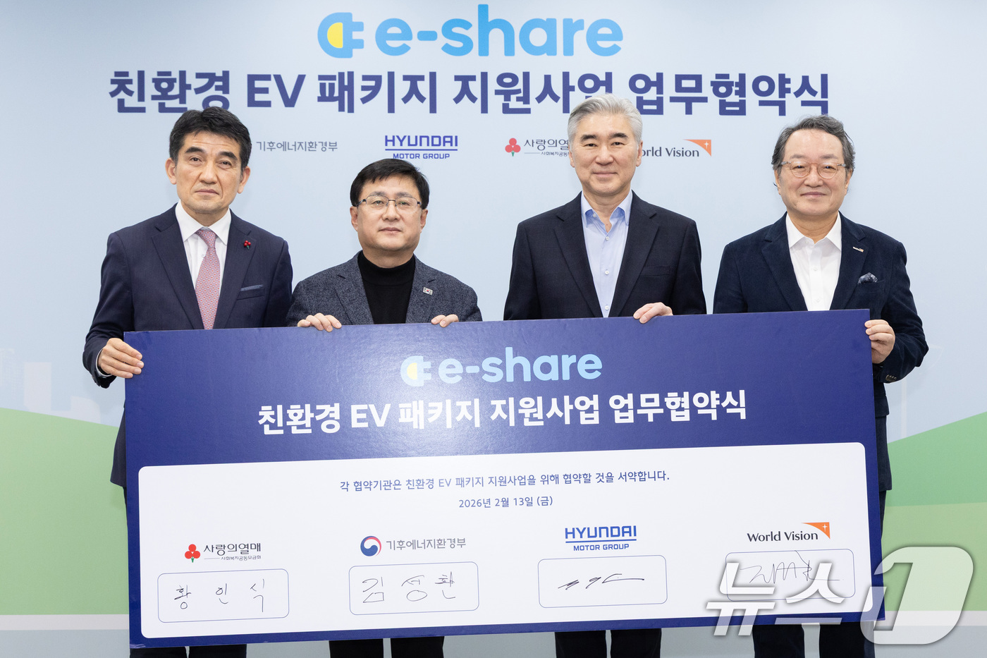 (서울=뉴스1) = 김성환 기후에너지환경부장관이 13일 서울 중랑구 소재 신내노인종합복지관에서 사회복지시설에 전기차와 충전시설을 지원하는 ‘이쉐어(E-share) 친환경 EV패키지 …