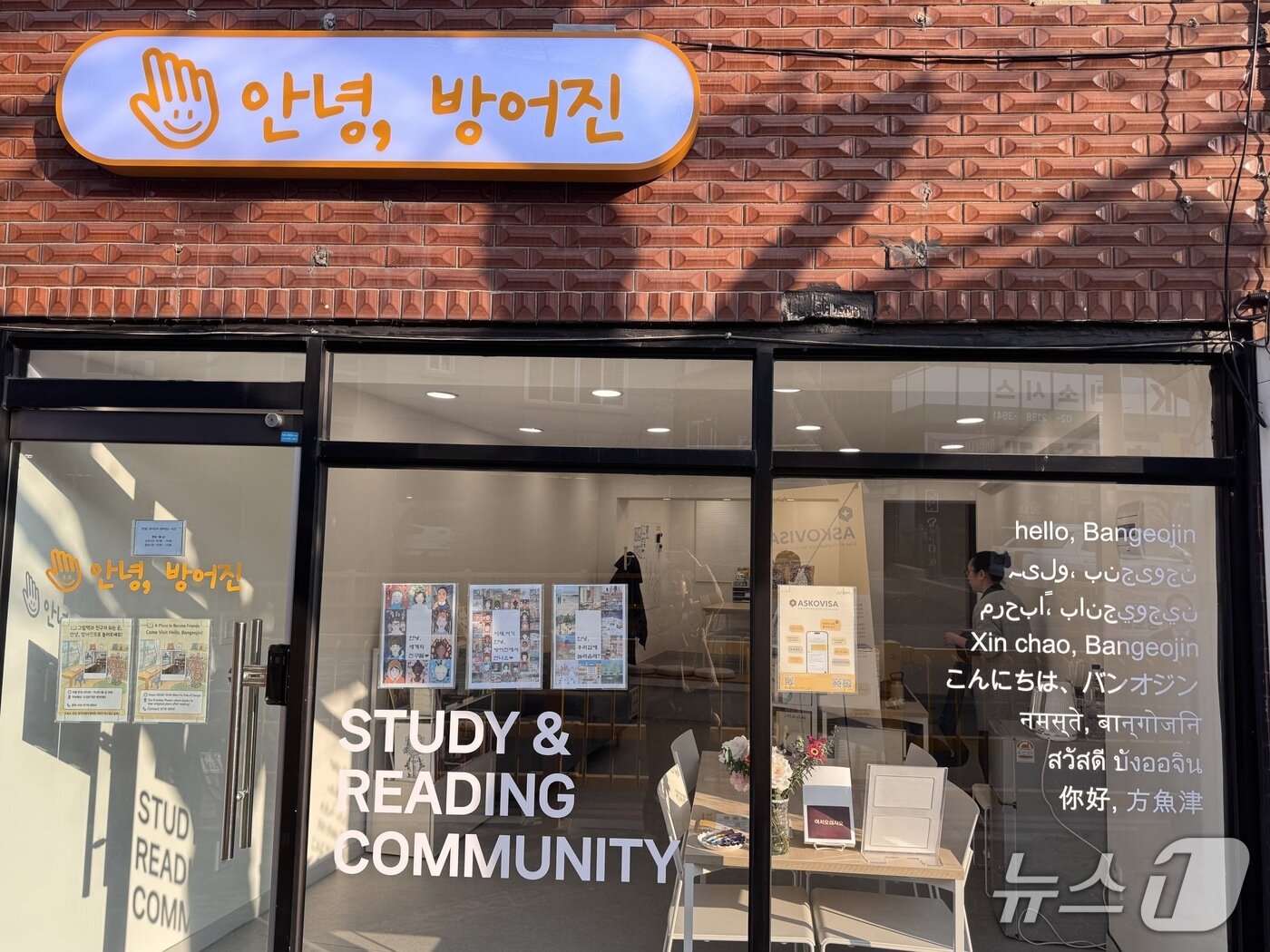 본문 이미지 - 울산 동구 방어진초등학교 앞에 위치한 '안녕 방어진' 전경.2026.2.13./뉴스1 ⓒ 뉴스1 김세은 기자