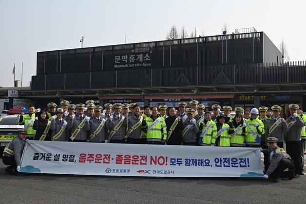 강원경찰청, 설 연휴 대비 고속도로 교통상황 점검·안전 캠페인