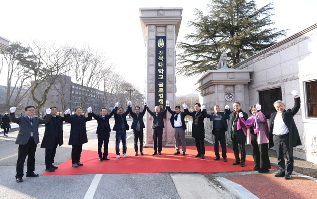 전북대 남원 글로컬캠퍼스 조성 출범식 "외국인 유학생 중심 특화교육"