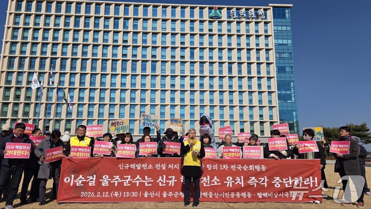 본문 이미지 - 탈핵울산시민공동행동 관계자들이 12일 울주군청 앞에서 기자회견을 하고 있다. (탈핵울산시민공동행동 제공. 재판매 및 DB 금지) /뉴스1