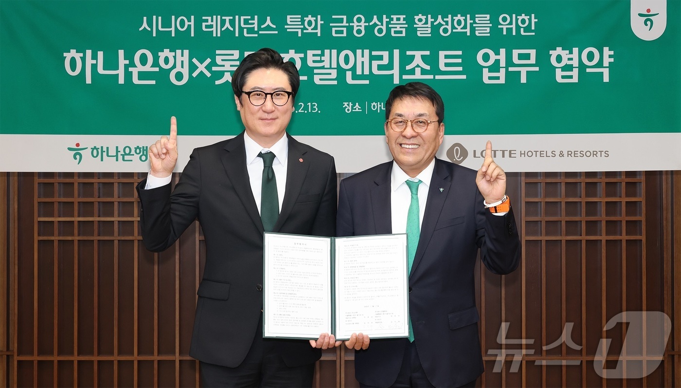 (서울=뉴스1) = 하나은행은 롯데호텔앤리조트와 시니어 레지던스 입주민을 위한 특화 금융상품 지원 업무협약을 체결했다고 18일 밝혔다.사진은 지난 13일 서울 중구 하나은행 을지로 …