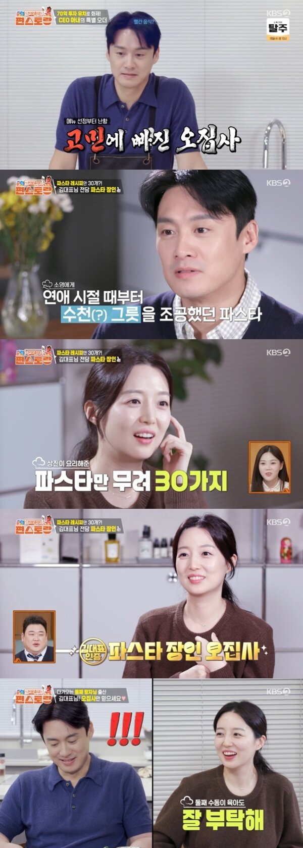 본문 이미지 - KBS2TV '신상출시 편스토랑' 캡처