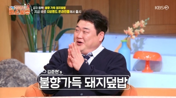김준현, 이정현·오상진 이겼다…'편스토랑' 돼지전쟁 우승