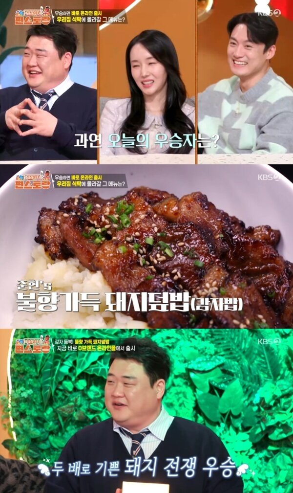 본문 이미지 - KBS2TV '신상출시 편스토랑' 캡처