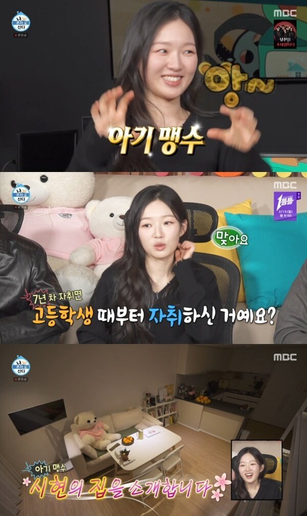 본문 이미지 - MBC '나 혼자 산다'