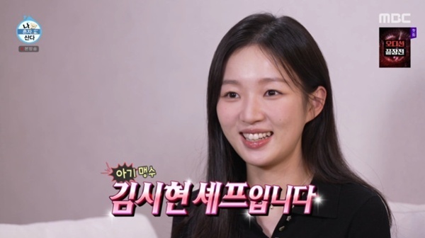 '아기맹수' 김시현, 요리 가득 일상 공개…'나혼산' 출격 [RE:TV]