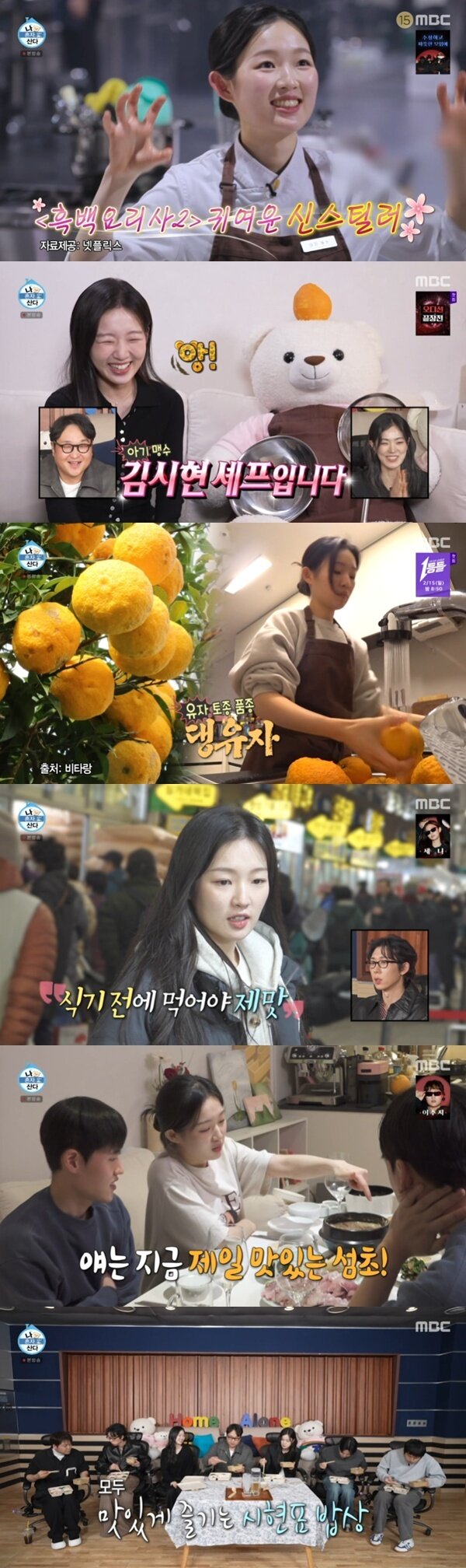 본문 이미지 - MBC '나 혼자 산다'