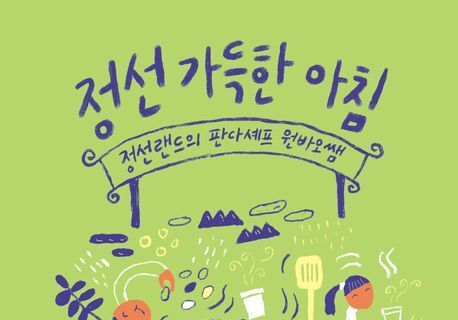 새벽마다 차린 260인분 간식…그는 희망을 요리하는 '고교 쌤'