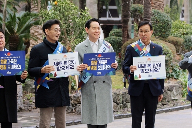 명절 인사하는 민주당 제주도당