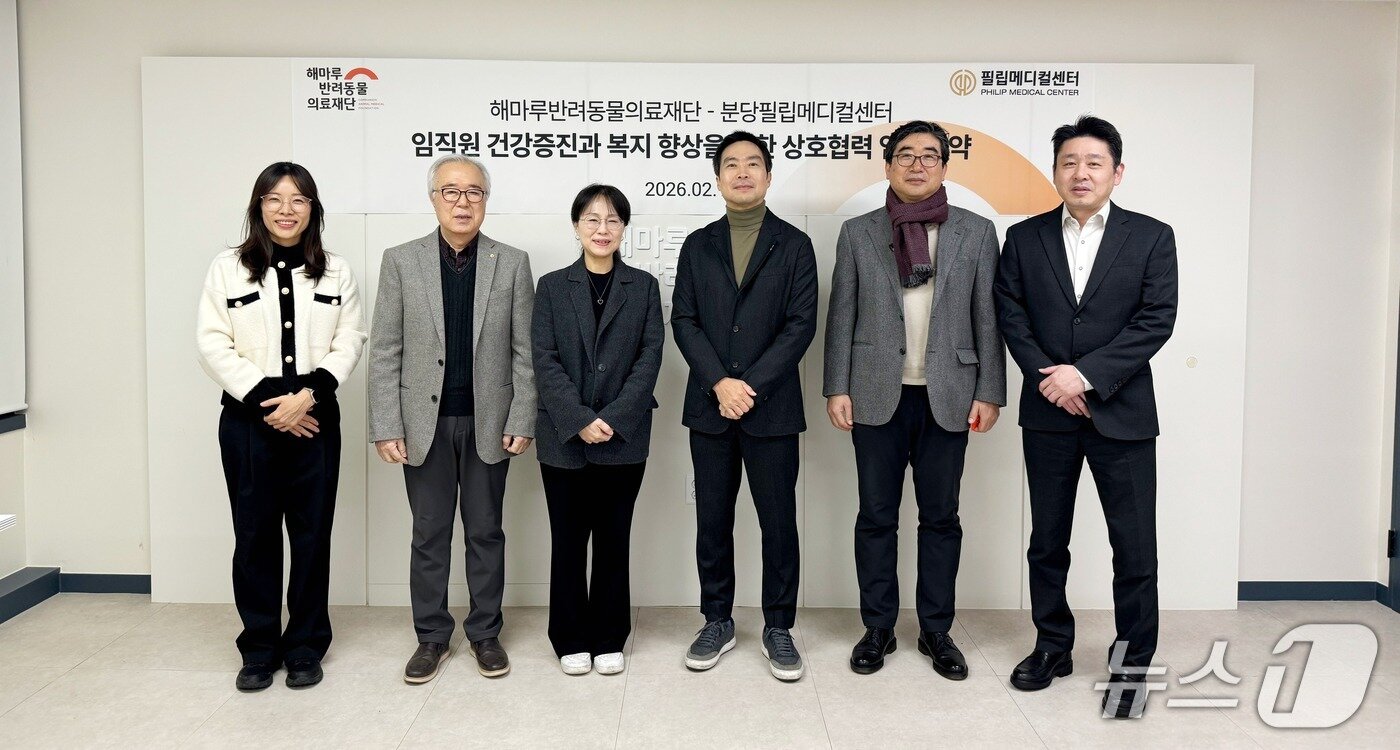 본문 이미지 - 해마루반려동물의료재단과 창덕의료재단 필립메디컬센터는 12일 업무협약을 맺었다(해마루 제공). ⓒ 뉴스1