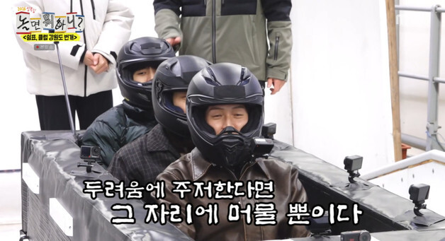 "17년 전 추억의 공기" 유재석·박명수·정준하, 봅슬레이 경력직의 위엄 [RE:TV]