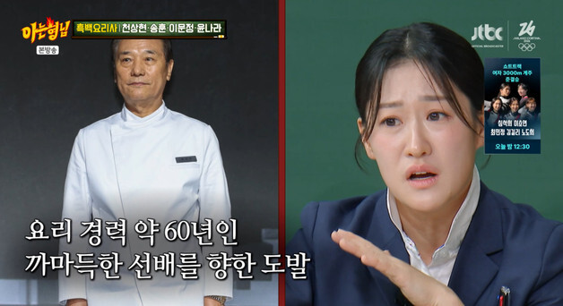 이문정 "후덕죽 셰프님께 미안"→송훈 "실력자는 외곽에"…'흑백2' 비화 [RE:TV]