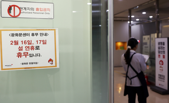 설 명절에도 멈추지 않는 헌혈의집