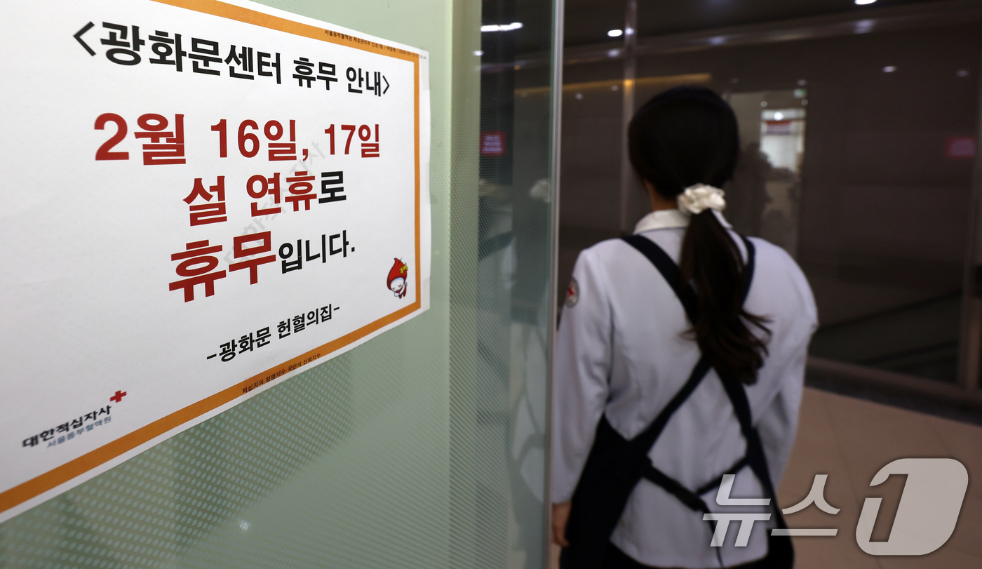 (서울=뉴스1) 김명섭 기자 = 설날 연휴와 이어지는 휴일인 15일 서울 종로구 헌혈의집 광화문센터에서 직원들이 업무를 보고 있다. 정부는 설 연휴 기간에도 혈액 수급에 차질이 없 …
