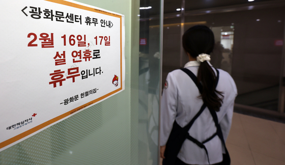 설 연휴 혈액 수급 대비 헌혈의집 가동