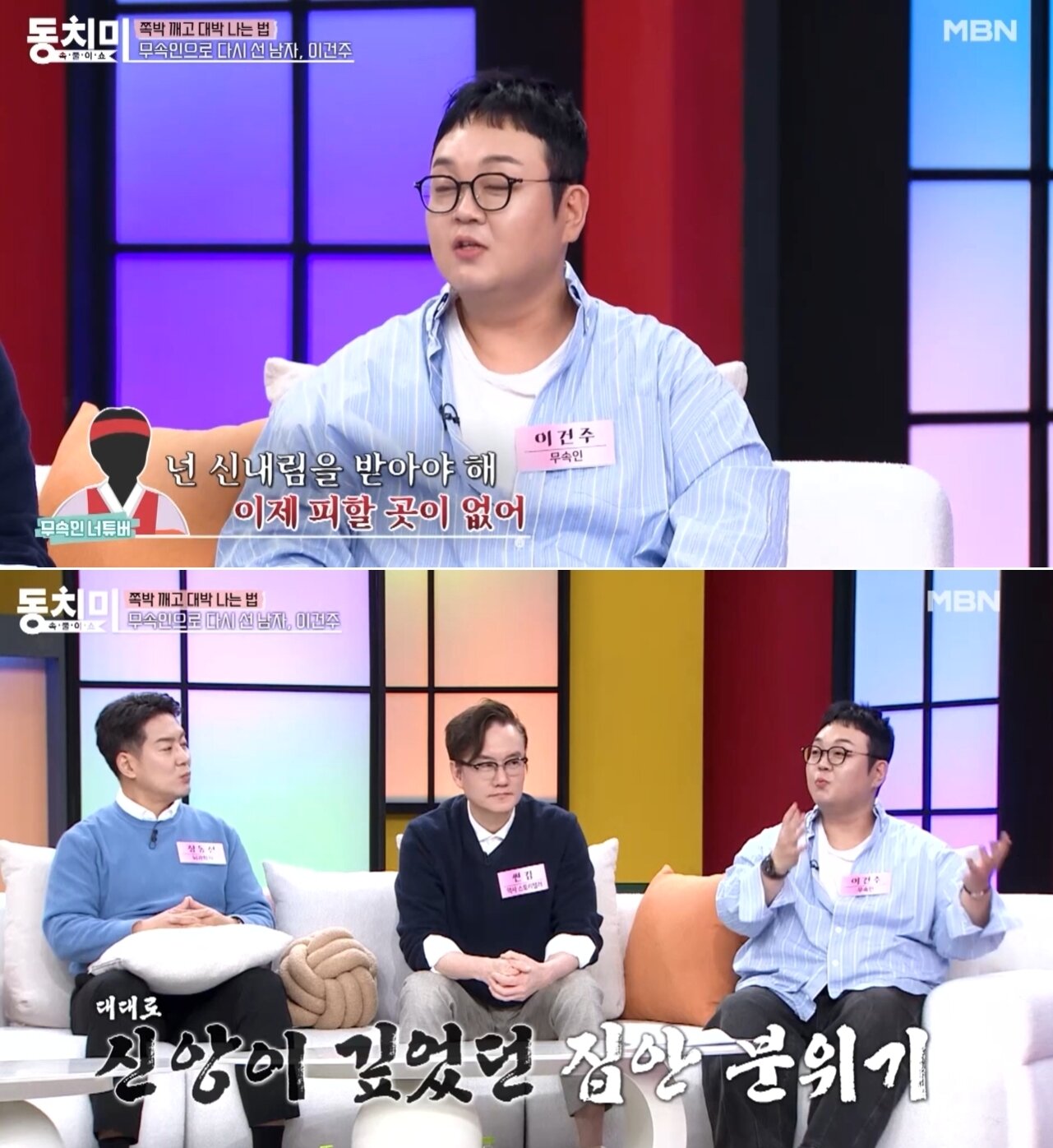 본문 이미지 - MBN '속풀이쇼 동치미'