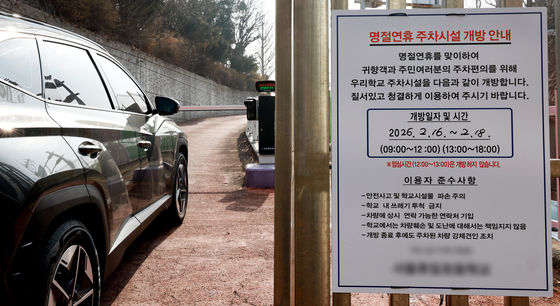 서울시 관내 학교 210곳, 설 연휴 주차장과 운동장 무료 개방