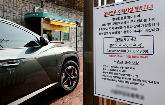 서울시교육청 설 연휴기간 210개 '학교 주차공간 개방'