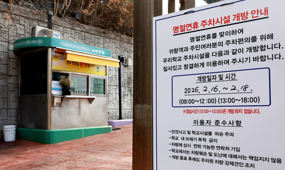 명절연휴기간 주차시설로 개방되는 학교 주차장과 운동장