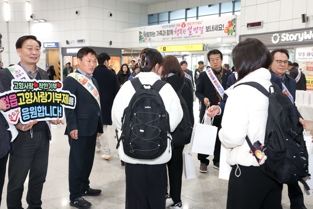 "복 많이 받으세요" 정읍시·애향운동본부, 정읍역서 설 귀성객 맞아