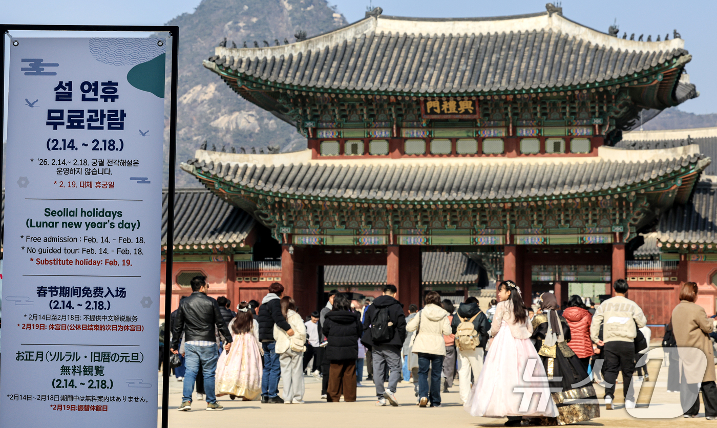 (서울=뉴스1) 이호윤 기자 = 설 연휴 둘째 날인 15일 종로구 경복궁이 관광객들로 북적이고 있다. 이번 설 연휴 5일간(14일~18일) 4대궁(경복궁, 창덕궁, 덕수궁, 창경궁 …