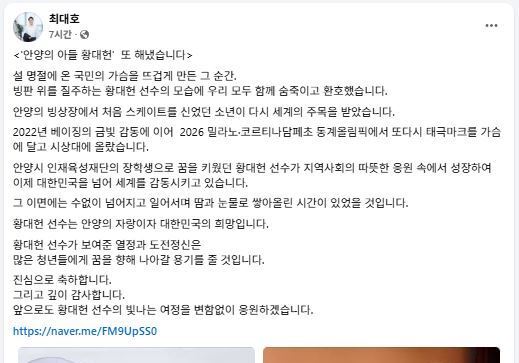 최대호 “황대헌, 밀라노서 또 해내…'안양의 아들' 자랑스러워”