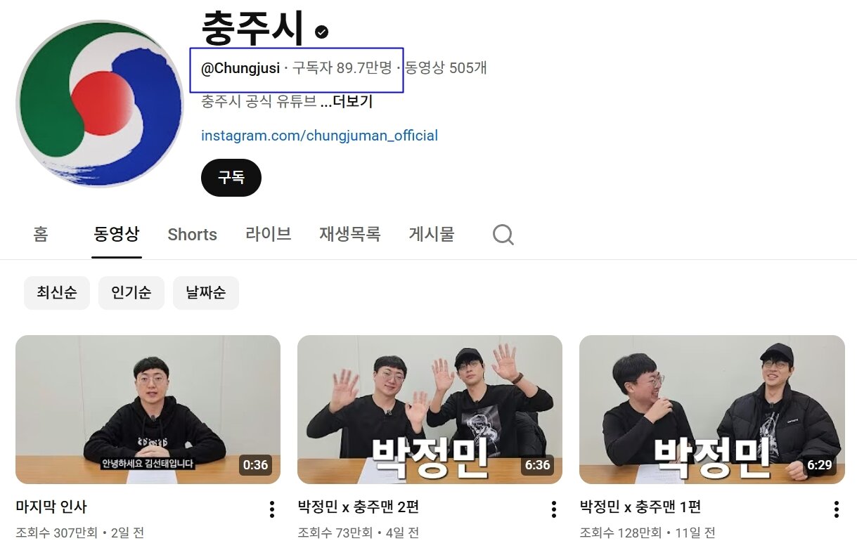 본문 이미지 - 충주맨 유튜브 채널