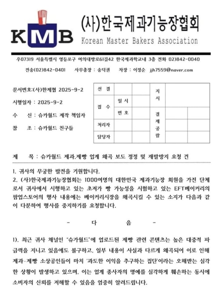 본문 이미지 - 한국제과기능장협회 공
