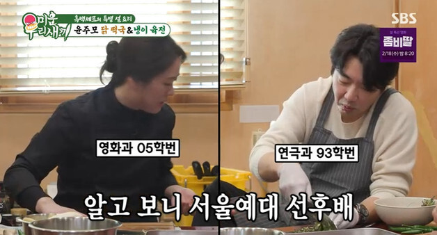 윤나라·이문정, '명절 잔소리' 막는 특급 레시피 공개 [RE:TV]