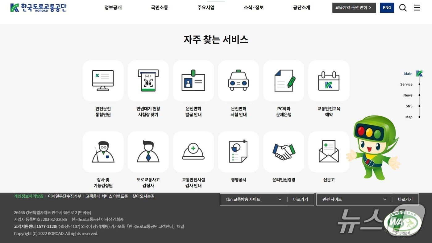 본문 이미지 - 한국도로교통공단 대표 누리집 화면.(한국도로교통공단 제공. 재판매 및 DB금지)/뉴스1