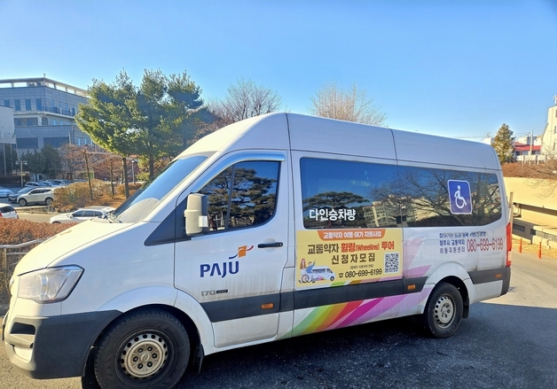 파주 교통약자지원센터, 여행·여가 지원 '휠링 투어' 신청자 모집