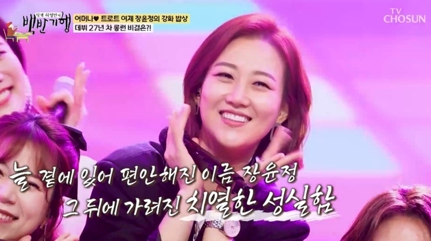 '친모 절연' 장윤정 "딸이라 눈엣가시, 30년 못 받은 생일상 시모가 챙겨줘"