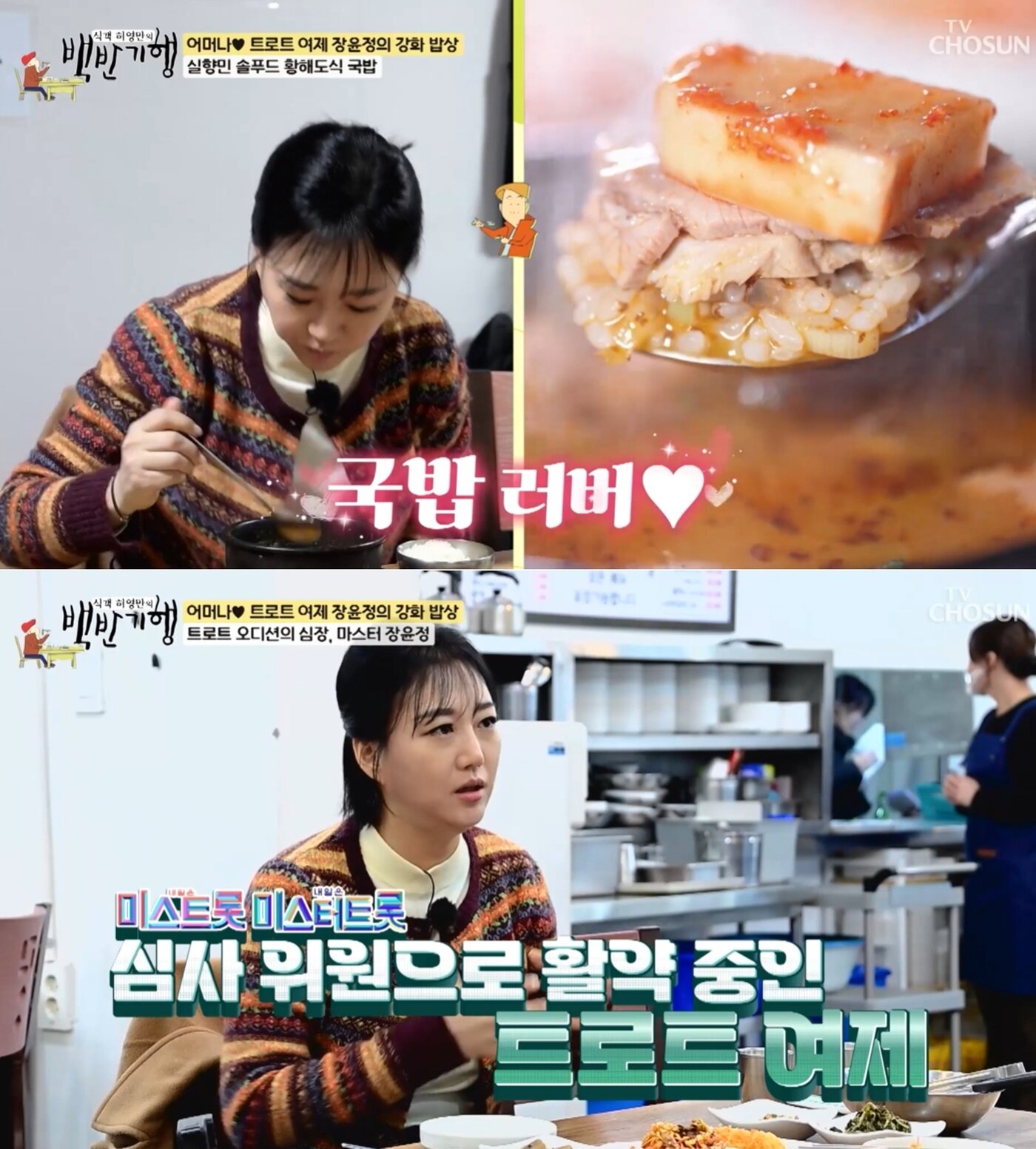 본문 이미지 - TV조선 예능 '허영만의 백반기행'