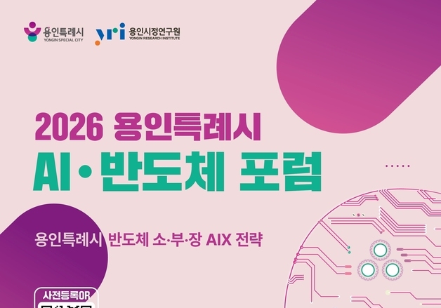 용인시, 산·학·연 전문가와 AI 전환(AIX) 실행 전략 착는다