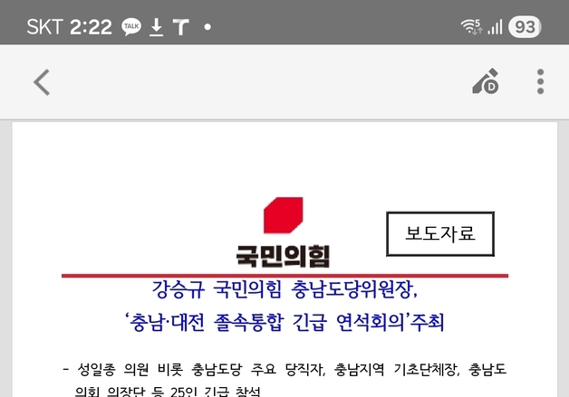 강승규 “분권 없는 정치흥정” 충남·대전 통합 반발…국회서 규탄대회 예고