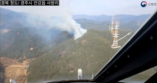경북 청도 야산에 불…헬기 13대 투입 1시간 만에 진화