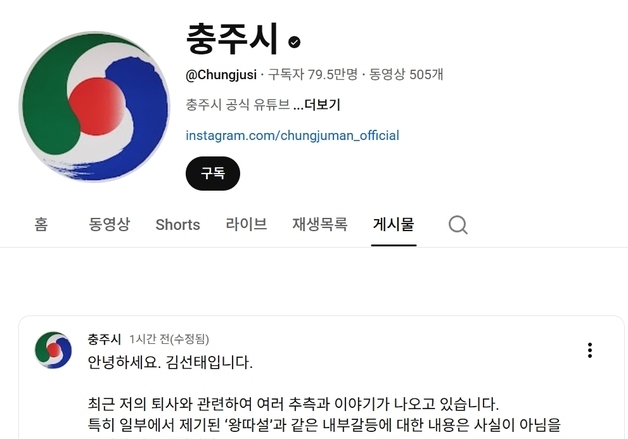 진화 나선 충주맨 "'왕따설' 사실무근"…유튜브 구독자 18만명 빠져 "대참사"