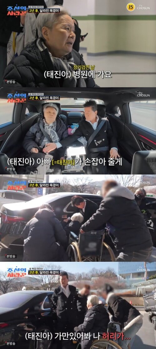 본문 이미지 - TV조선 '조선의 사랑꾼' 화면 캡처