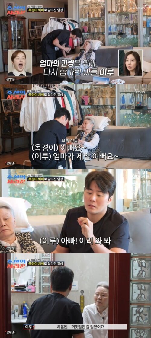 본문 이미지 - TV조선 '조선의 사랑꾼' 화면 캡처