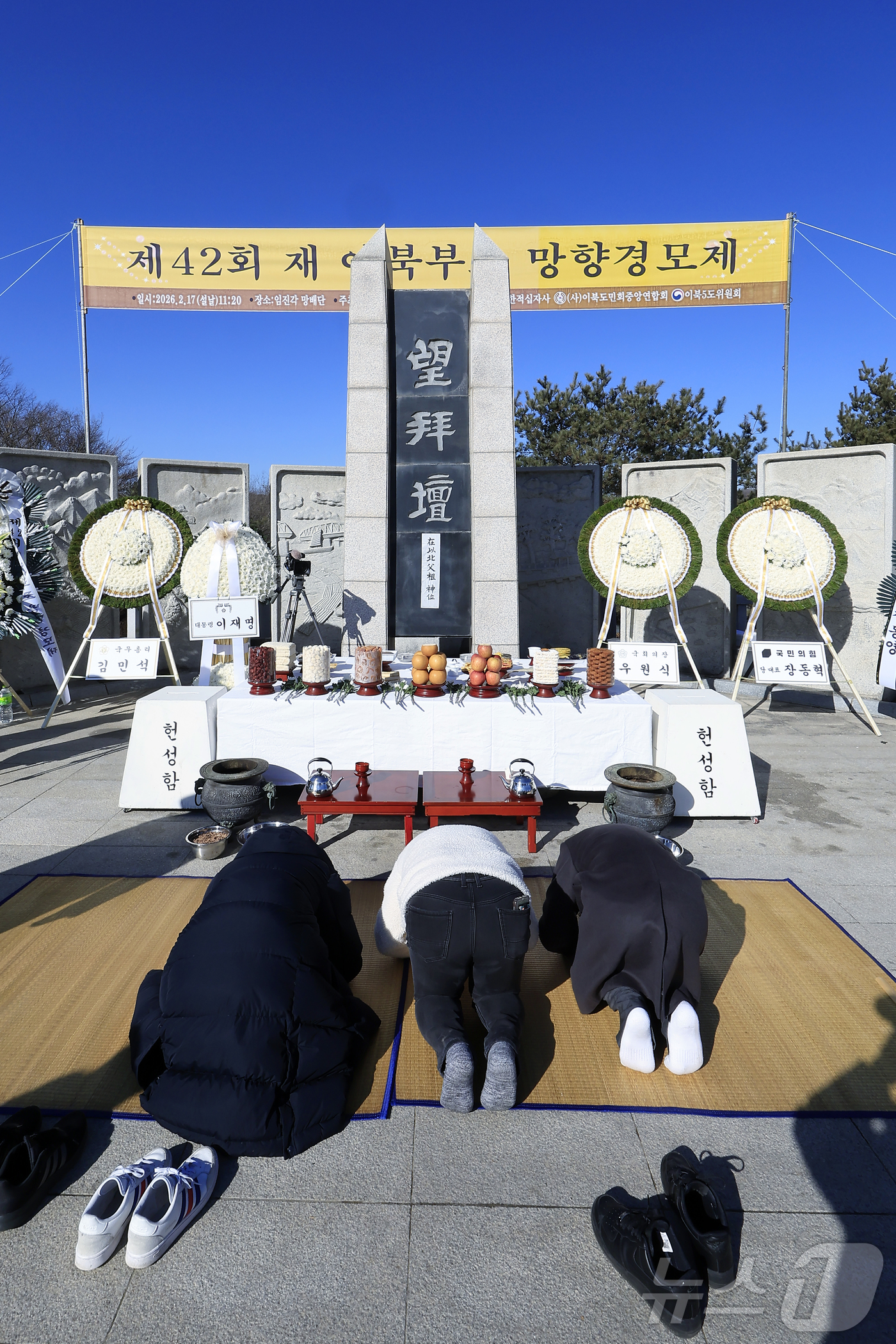 (파주=뉴스1) 박정호 기자 = 병오년 설날인 17일 오전 경기도 파주시 임진각 망배단에서 열린 제42회 망향경모제를 찾은 실향민 등이 차례를 지내고 있다.  2026.2.17/뉴 …