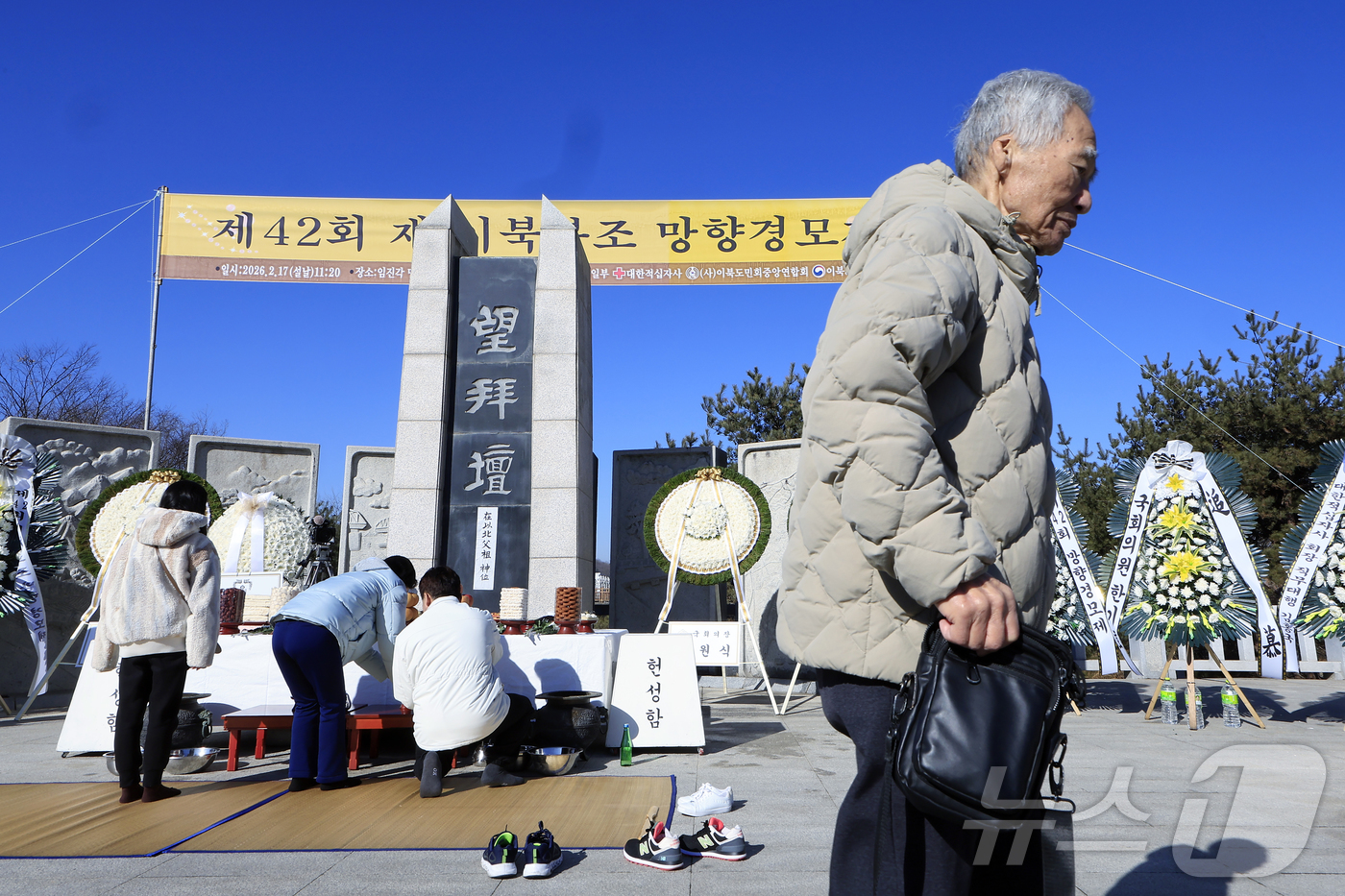 (파주=뉴스1) 박정호 기자 = 병오년 설날인 17일 오전 경기도 파주시 임진각 망배단에서 열린 제42회 망향경모제를 찾은 실향민 등이 차례를 지내고 있다.  2026.2.17/뉴 …