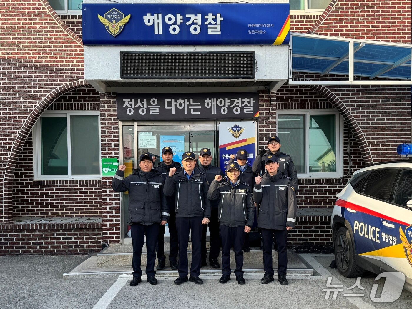 본문 이미지 - 동해해경 임원파출소 직원들이 설 연휴 안전 결의를 다지고 있다.(동해해경 제공, 재판매 및 DB 금지) 2026.2.17/뉴스1