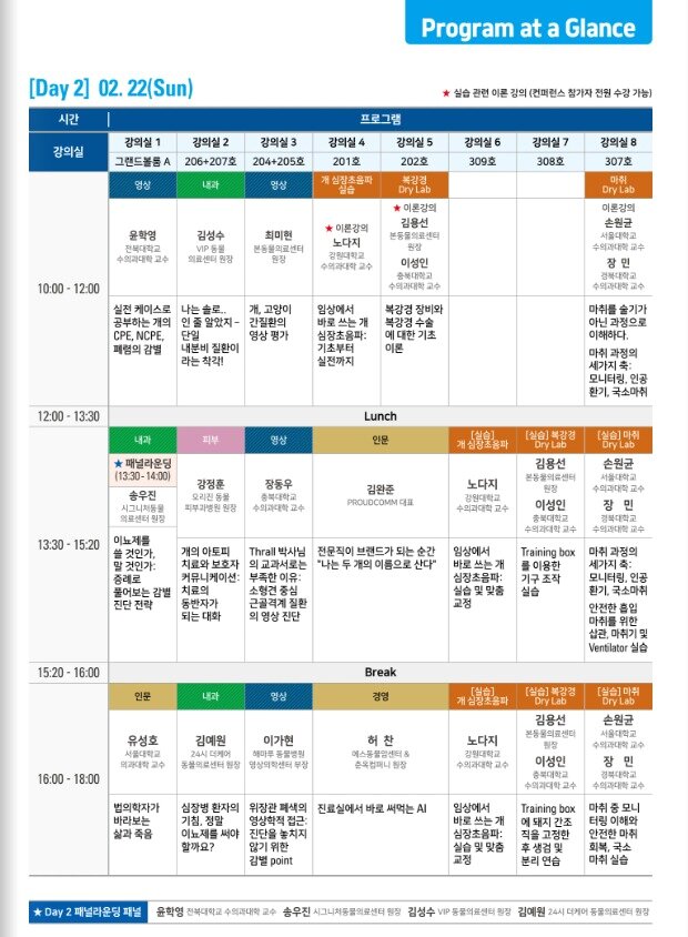 본문 이미지 - 제22회 카하 컨퍼런스 프로그램 ⓒ 뉴스1