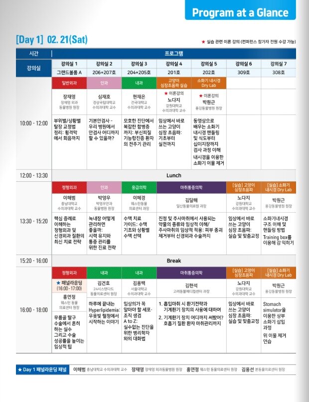 본문 이미지 - 제22회 카하 컨퍼런스 프로그램 ⓒ 뉴스1