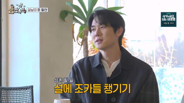 유연석, 명절 두렵다?…"언제 결혼하냐고 잔소리" [RE:TV]