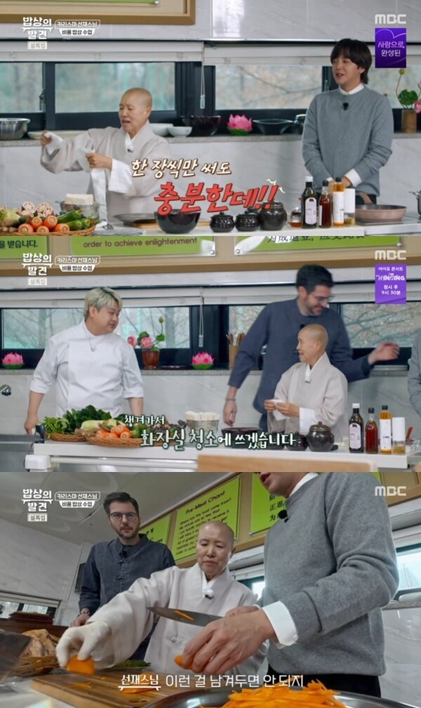 본문 이미지 - MBC '밥상의 발견' 캡처